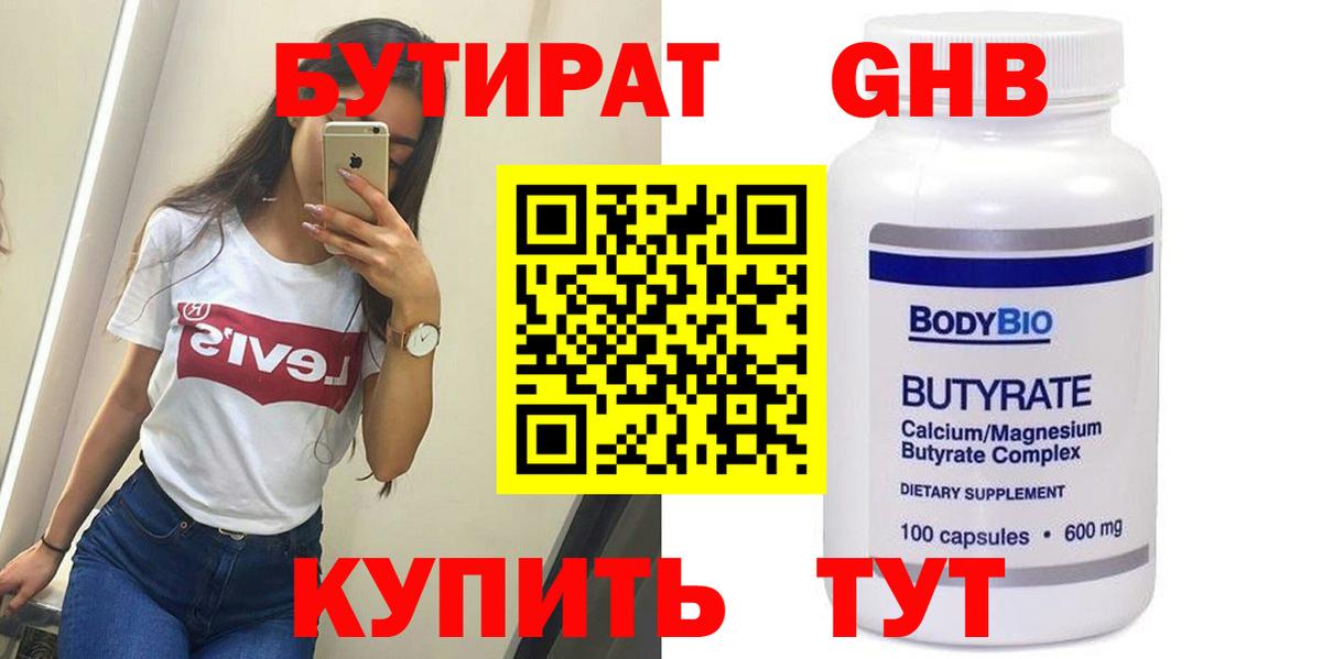 Апшеронск  Бутират вода  Бутират  Вход с VPN 