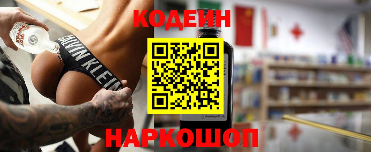 Апшеронск  Codein напиток Lean (лин)  Вход с VPN 