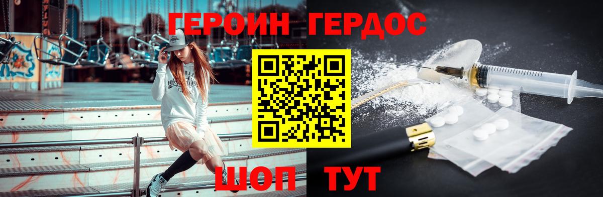 Героин герыч Апшеронск